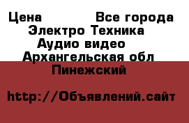 Digma Insomnia 5 › Цена ­ 2 999 - Все города Электро-Техника » Аудио-видео   . Архангельская обл.,Пинежский 